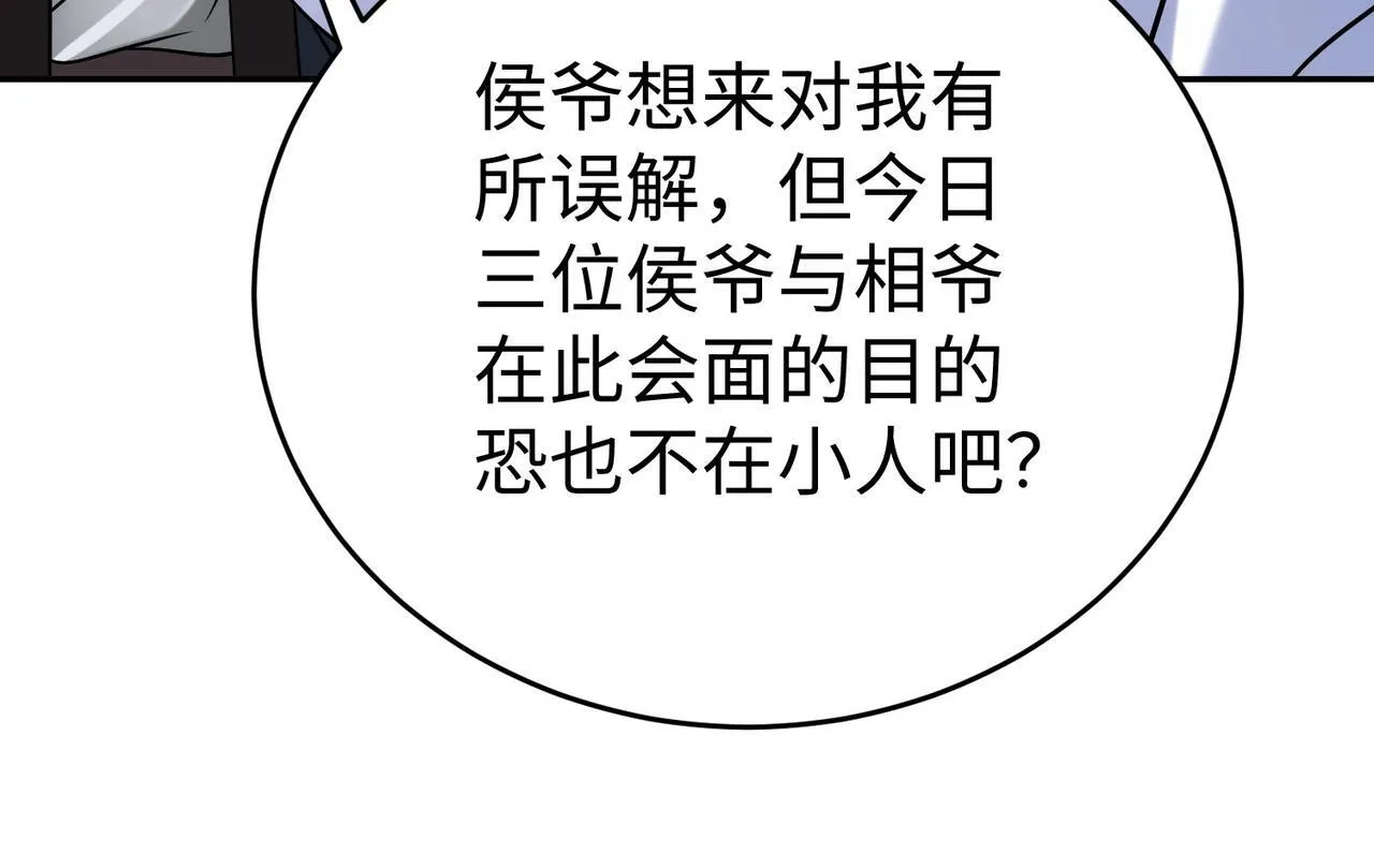 第83话 你哪里是救星？是小杀神赵祁啊！！！ 第99页