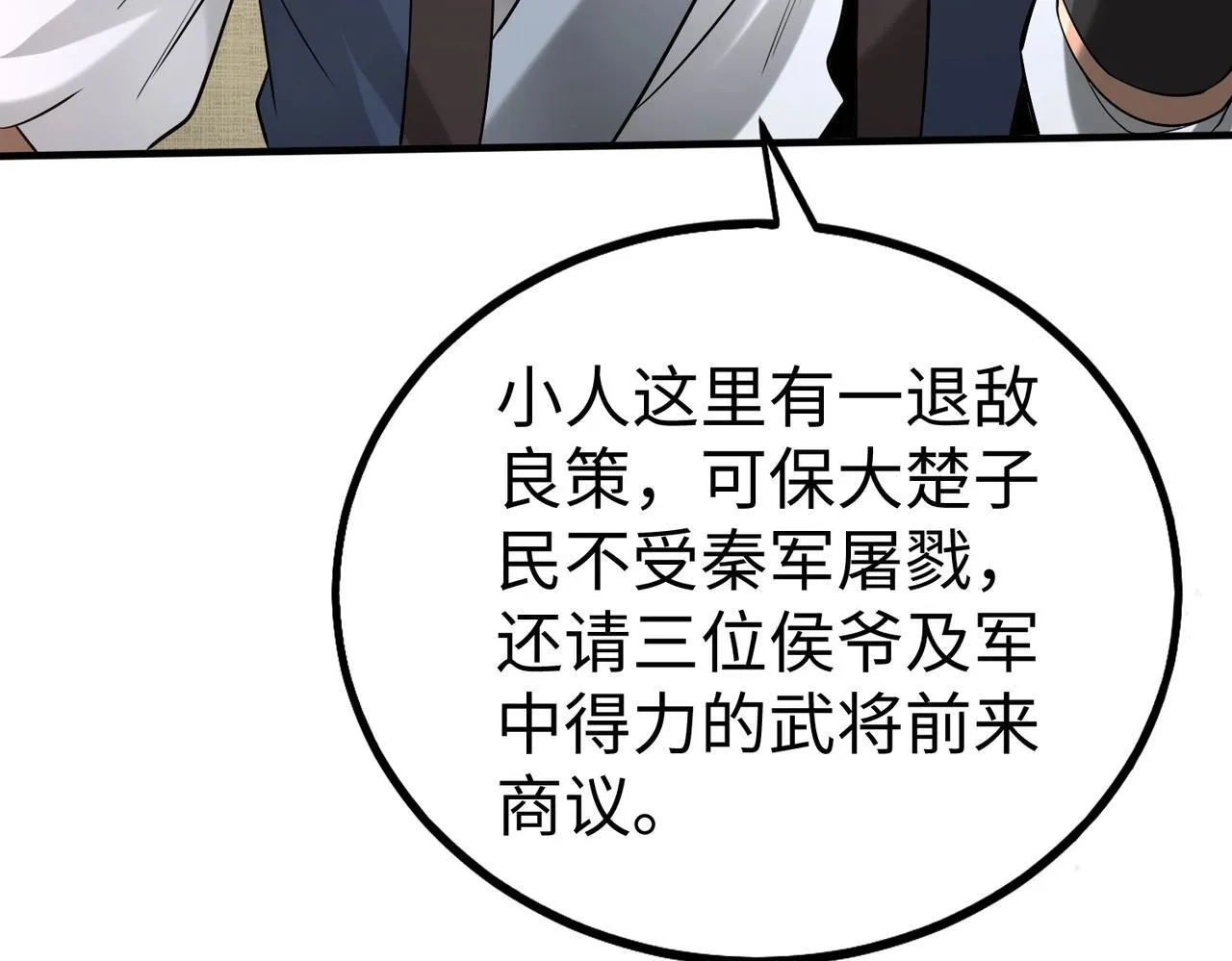 第83话 你哪里是救星？是小杀神赵祁啊！！！ 第102页