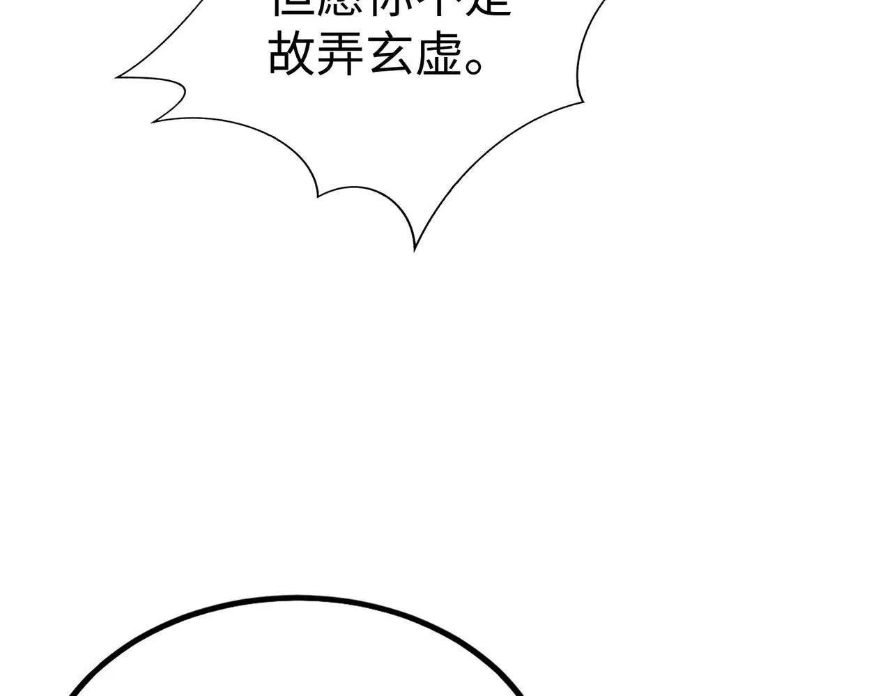 第83话 你哪里是救星？是小杀神赵祁啊！！！ 第105页
