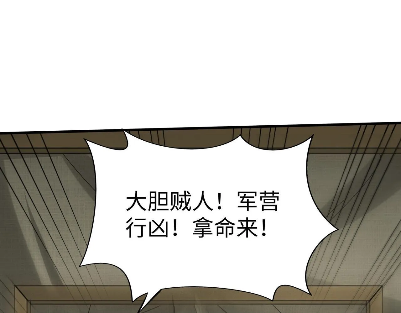 第83话 你哪里是救星？是小杀神赵祁啊！！！ 第124页