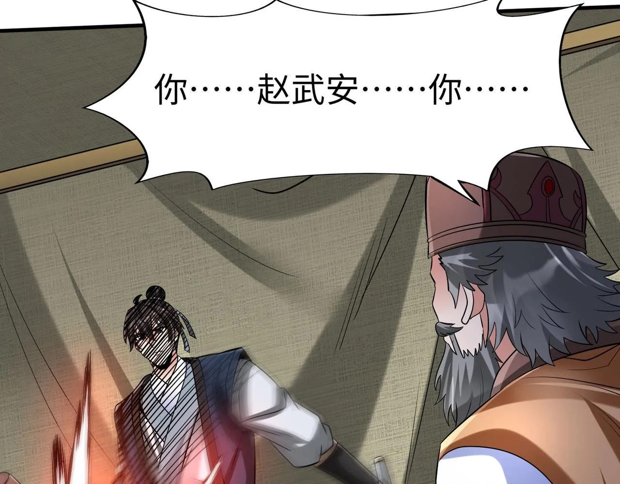 第83话 你哪里是救星？是小杀神赵祁啊！！！ 第133页