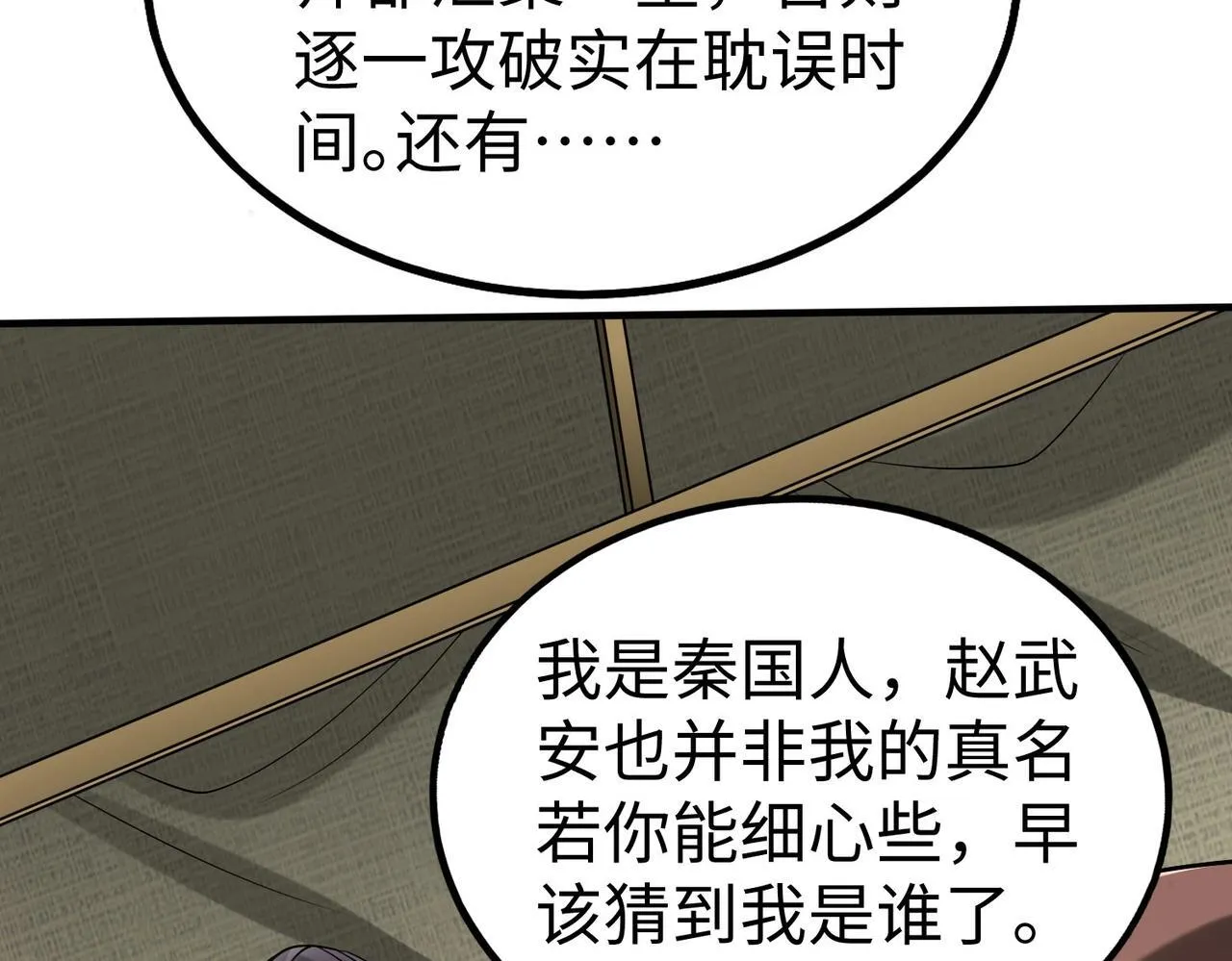 第83话 你哪里是救星？是小杀神赵祁啊！！！ 第137页