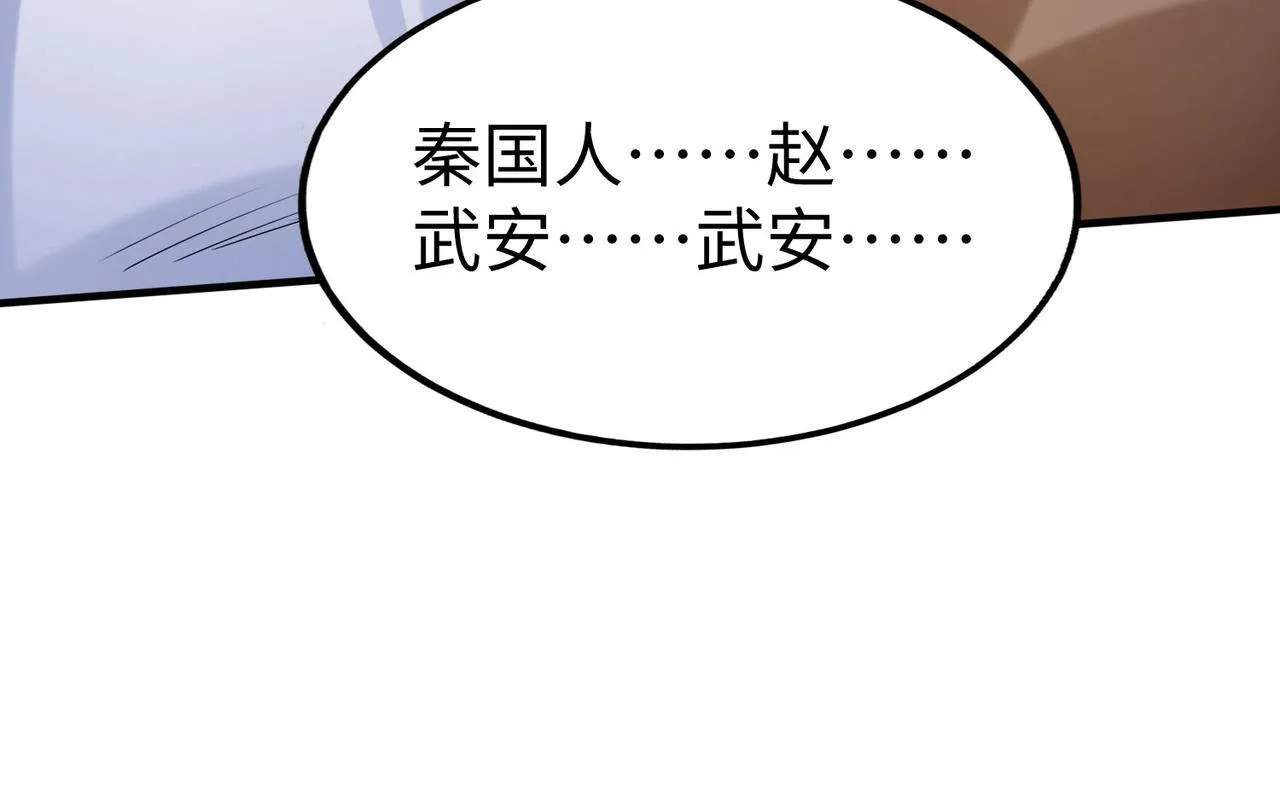第83话 你哪里是救星？是小杀神赵祁啊！！！ 第140页