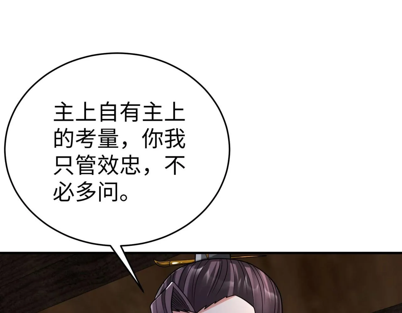 第82话 环肥燕瘦，你小子艳福不浅啊！ 第1页
