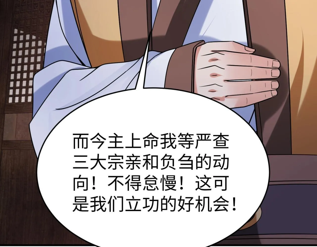 第82话 环肥燕瘦，你小子艳福不浅啊！ 第3页