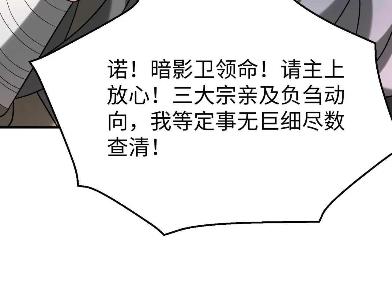 第82话 环肥燕瘦，你小子艳福不浅啊！ 第7页