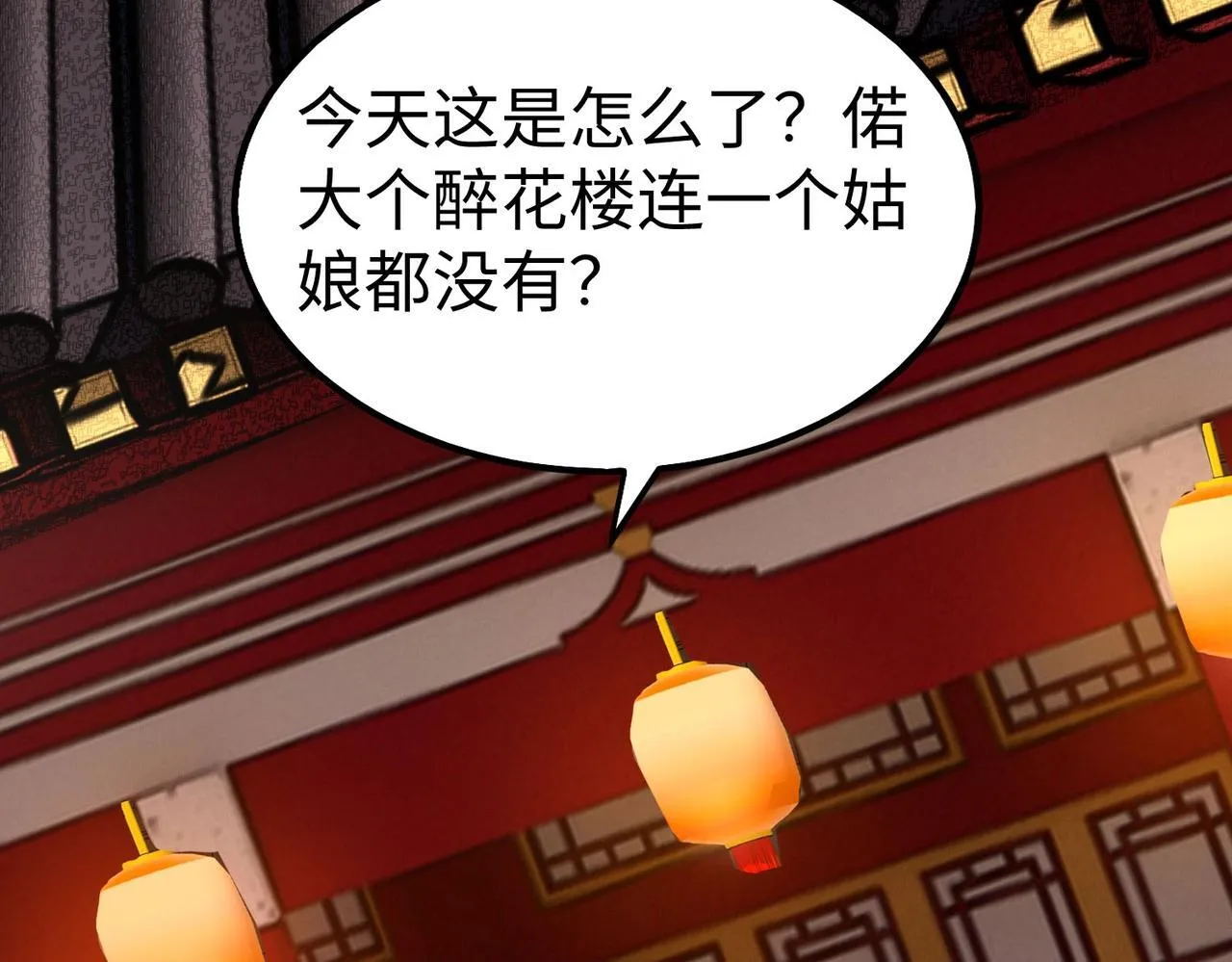 第82话 环肥燕瘦，你小子艳福不浅啊！ 第16页