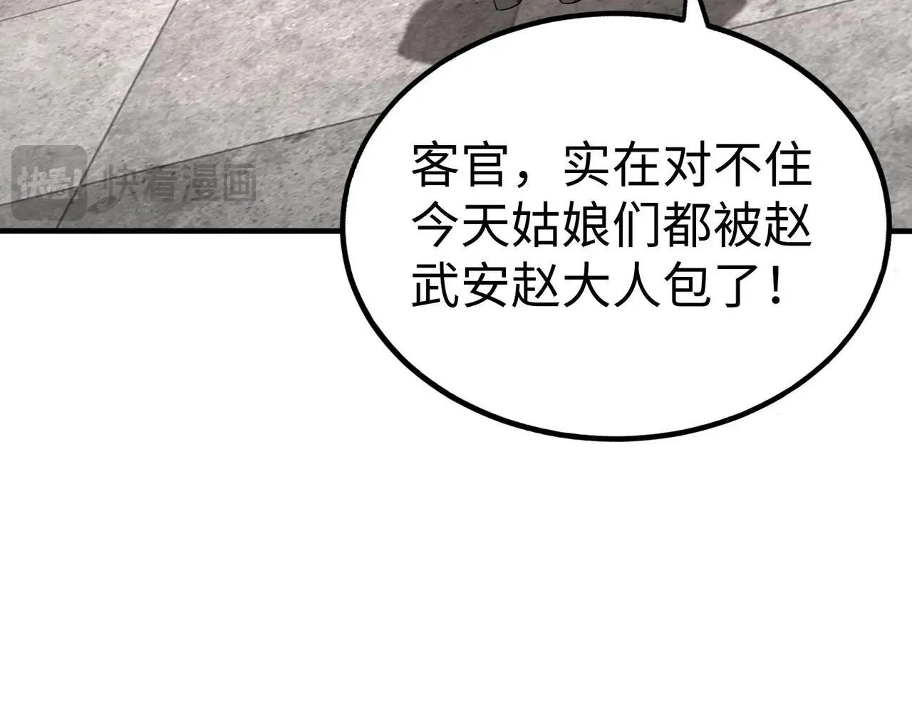 第82话 环肥燕瘦，你小子艳福不浅啊！ 第19页