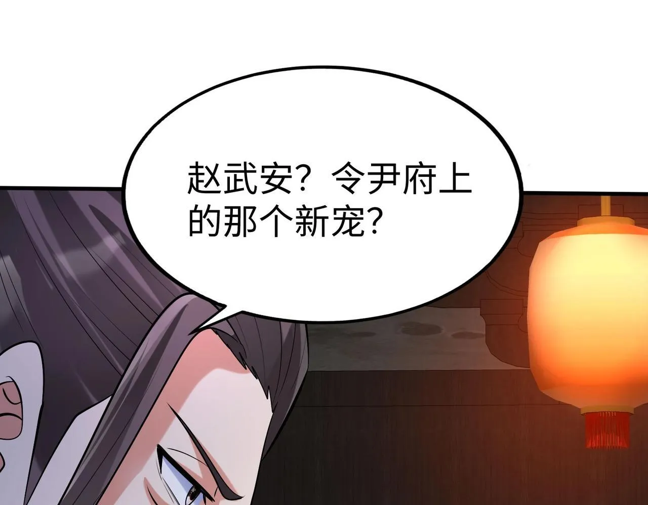 第82话 环肥燕瘦，你小子艳福不浅啊！ 第20页