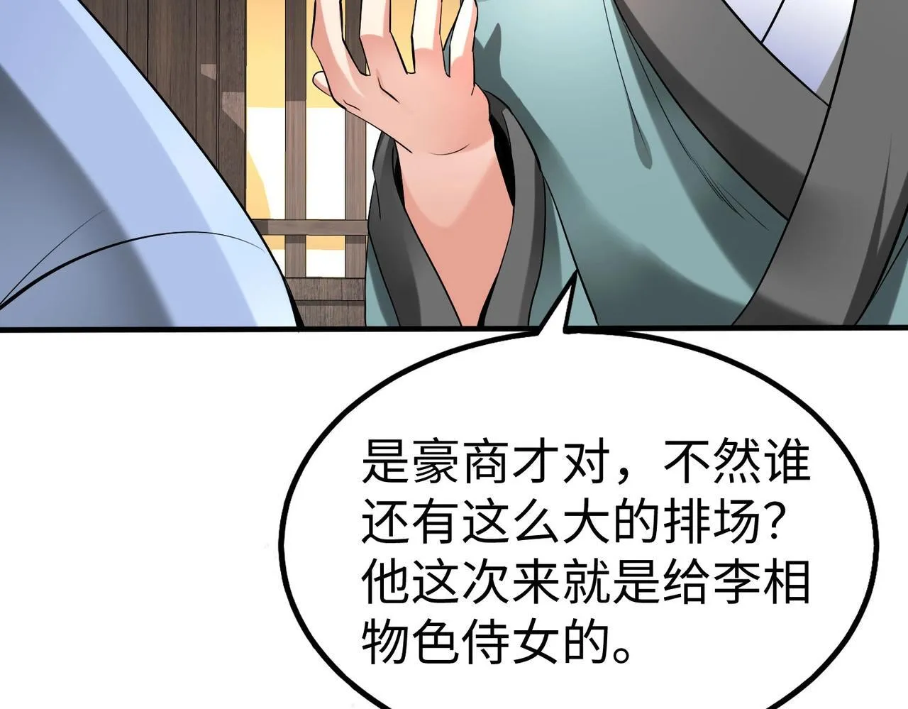 第82话 环肥燕瘦，你小子艳福不浅啊！ 第22页
