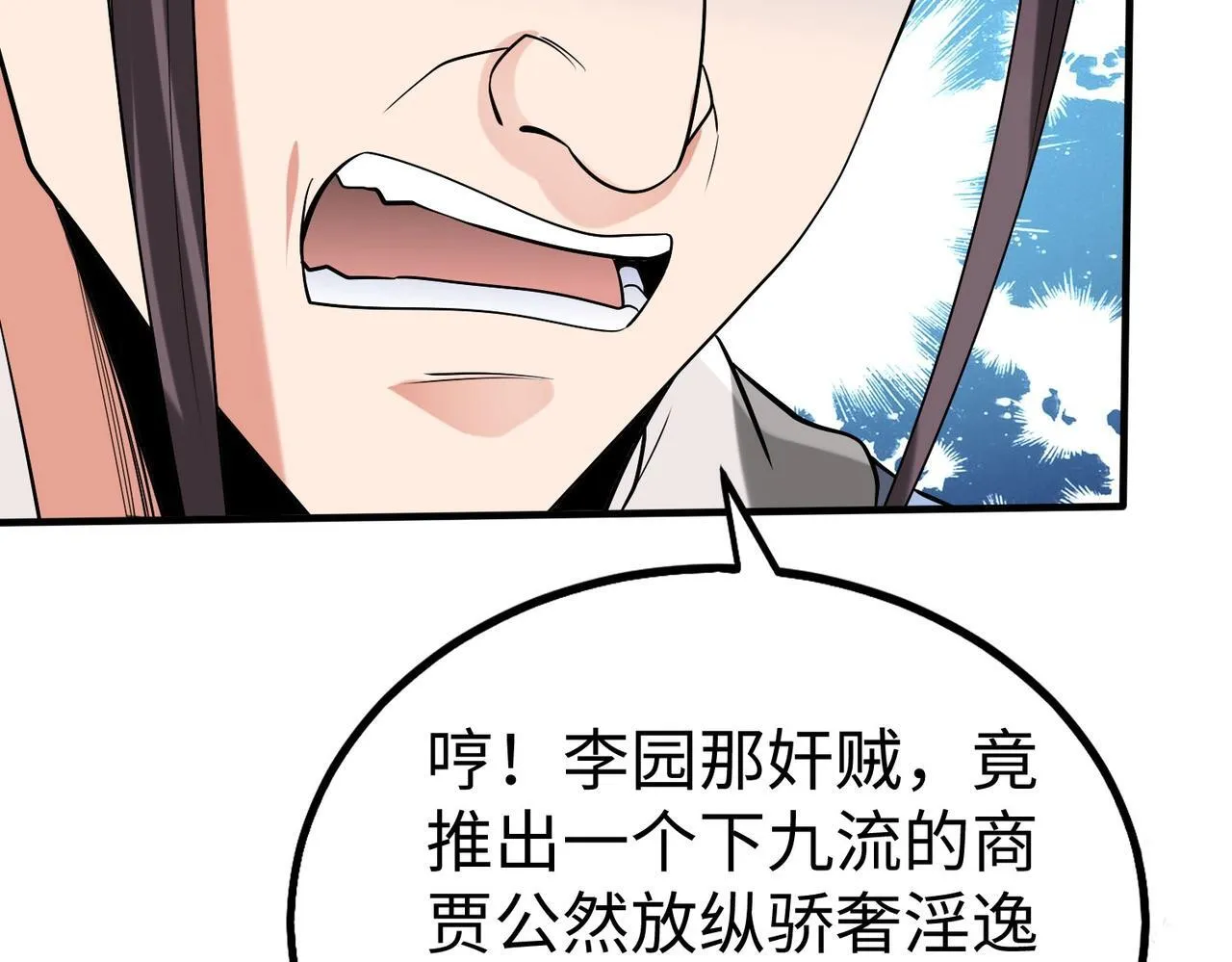 第82话 环肥燕瘦，你小子艳福不浅啊！ 第24页