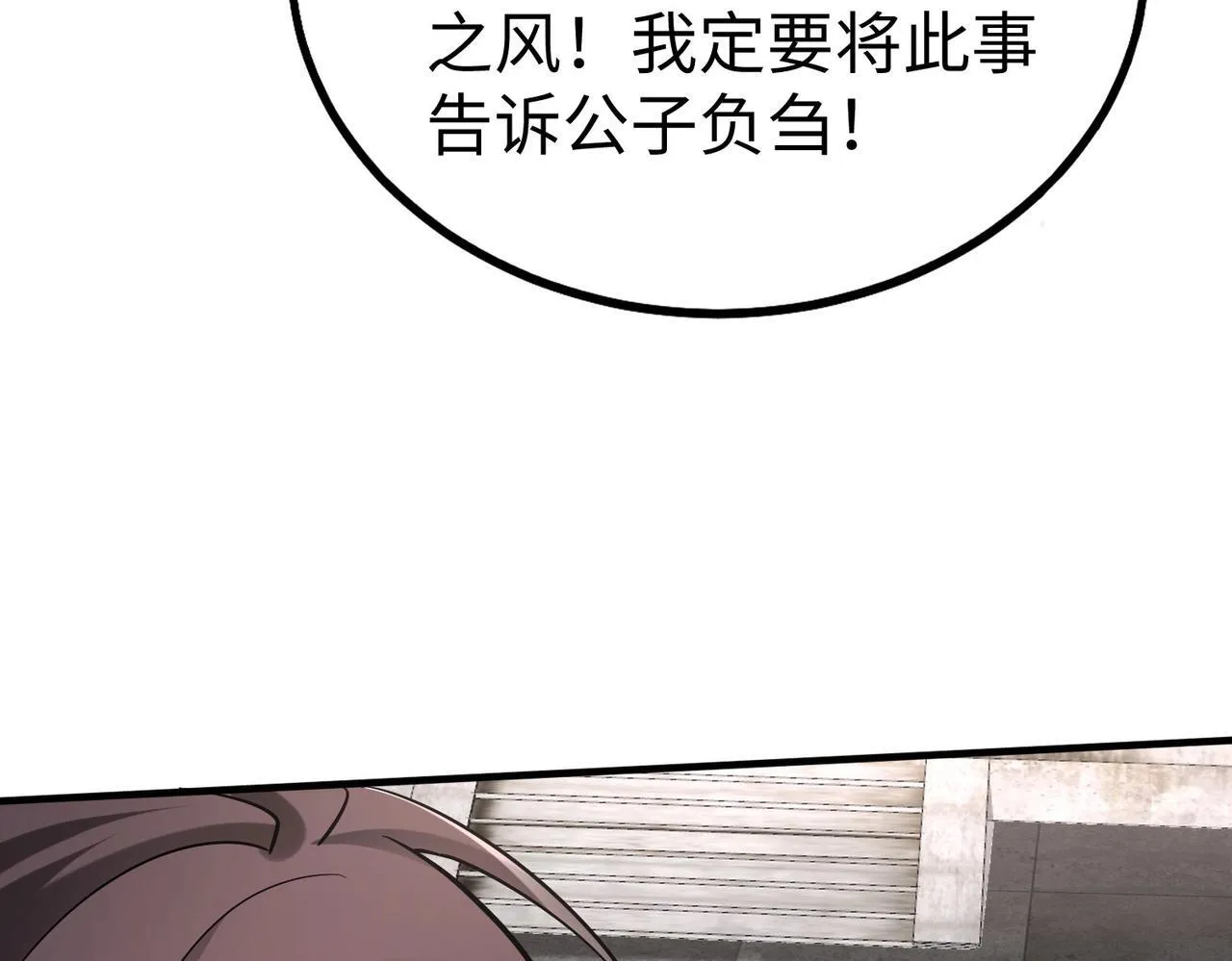 第82话 环肥燕瘦，你小子艳福不浅啊！ 第25页