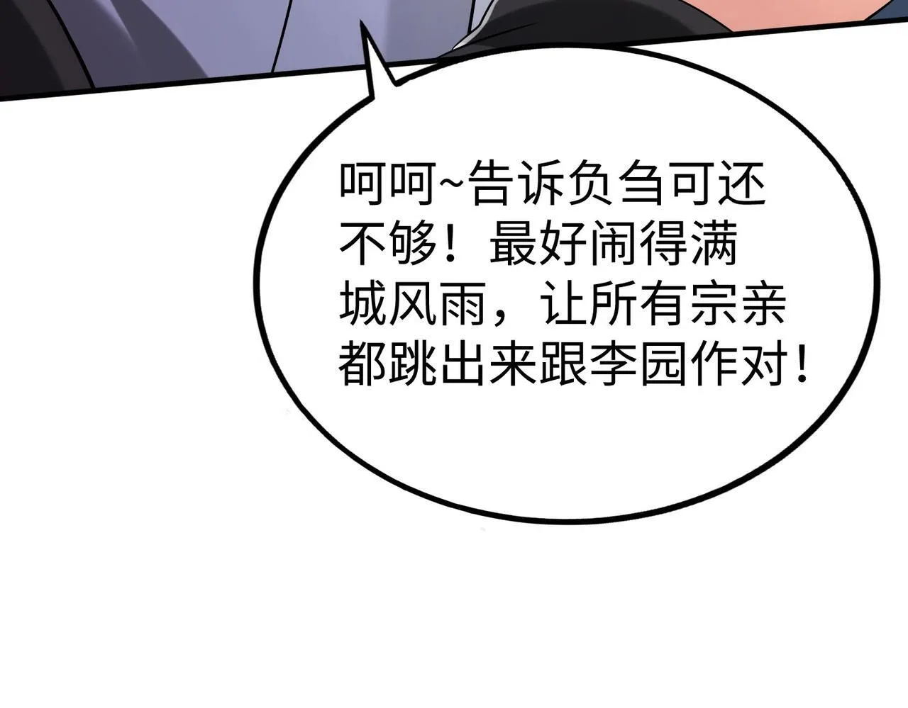 第82话 环肥燕瘦，你小子艳福不浅啊！ 第28页