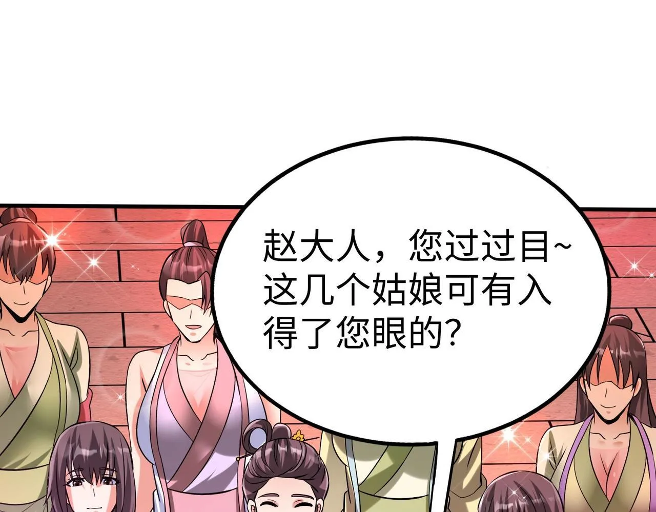 第82话 环肥燕瘦，你小子艳福不浅啊！ 第33页