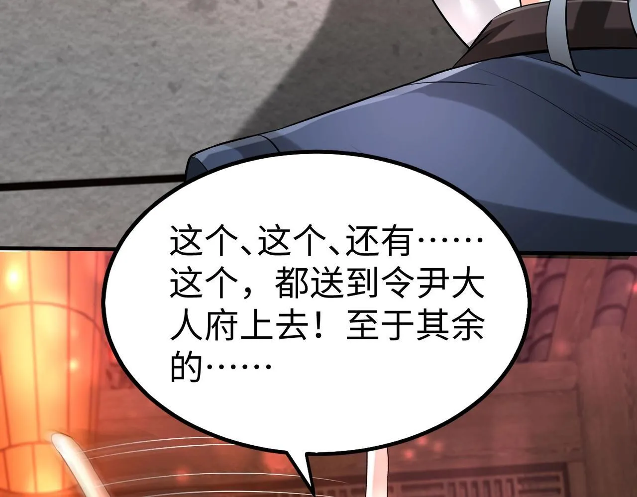 第82话 环肥燕瘦，你小子艳福不浅啊！ 第37页