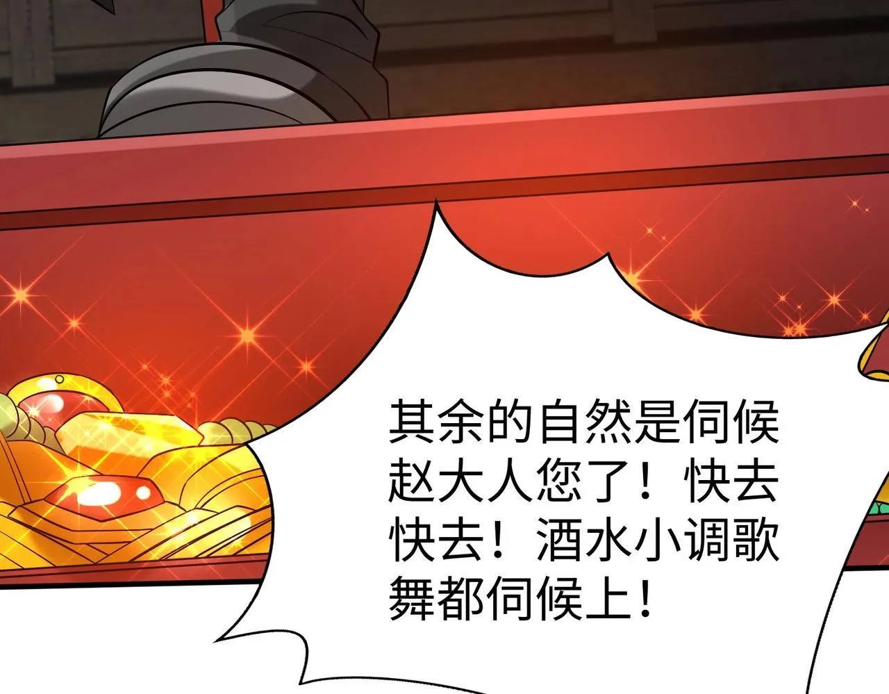 第82话 环肥燕瘦，你小子艳福不浅啊！ 第40页