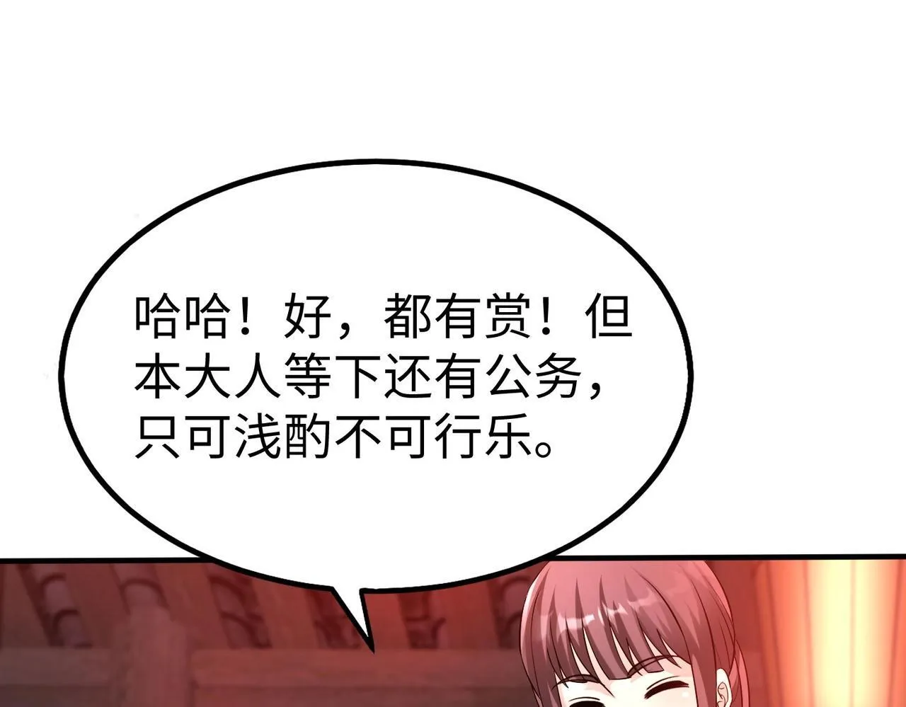第82话 环肥燕瘦，你小子艳福不浅啊！ 第44页