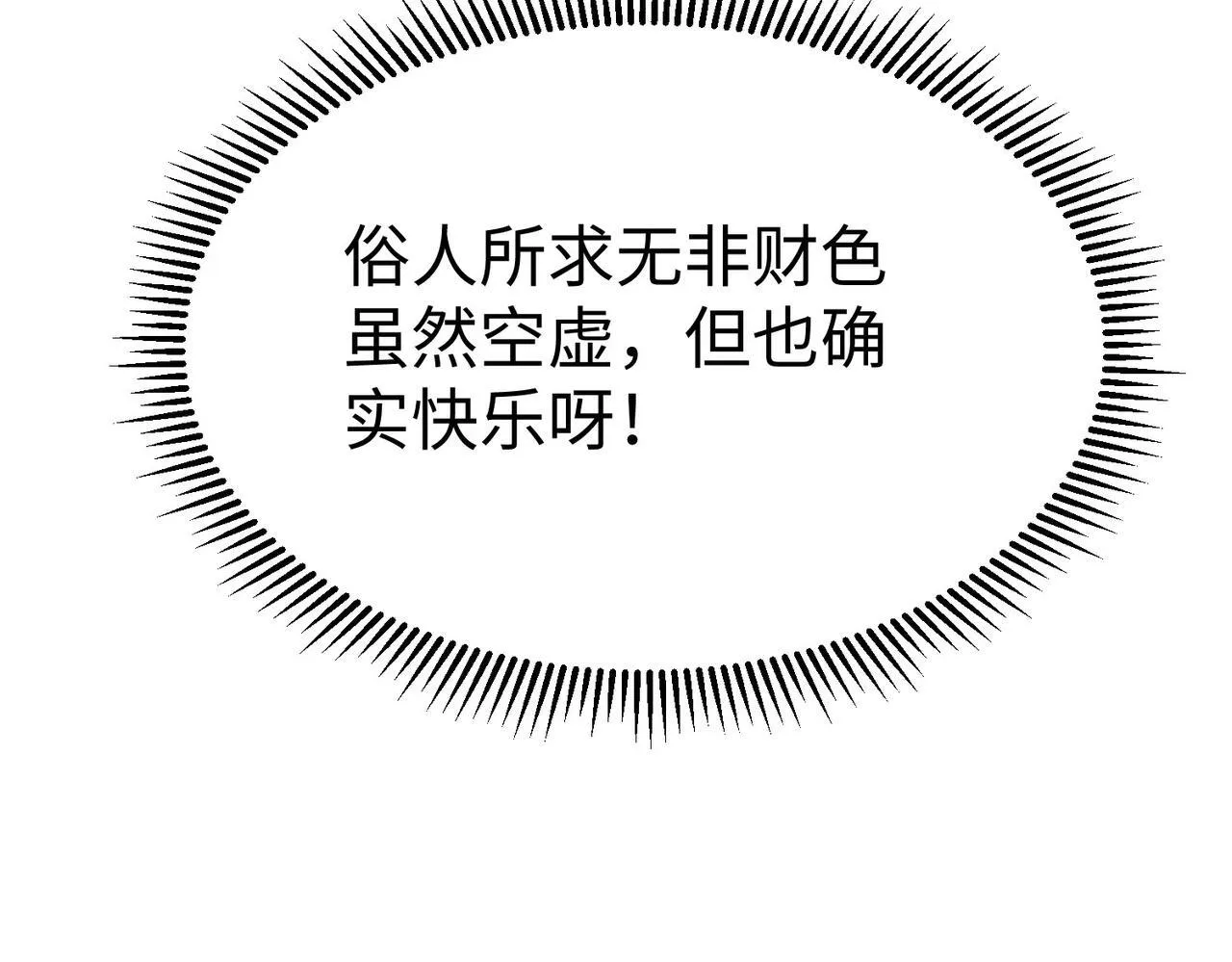 第82话 环肥燕瘦，你小子艳福不浅啊！ 第47页