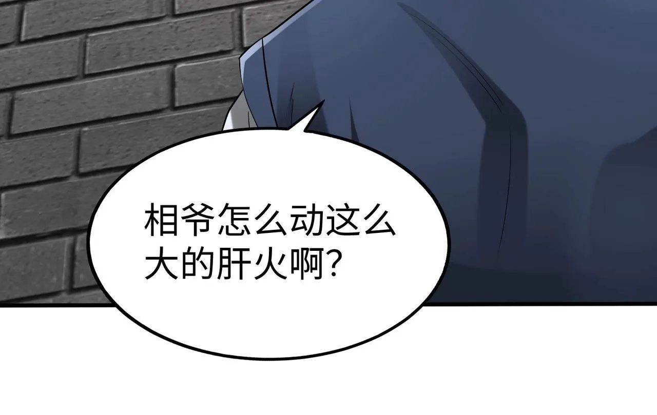 第82话 环肥燕瘦，你小子艳福不浅啊！ 第56页