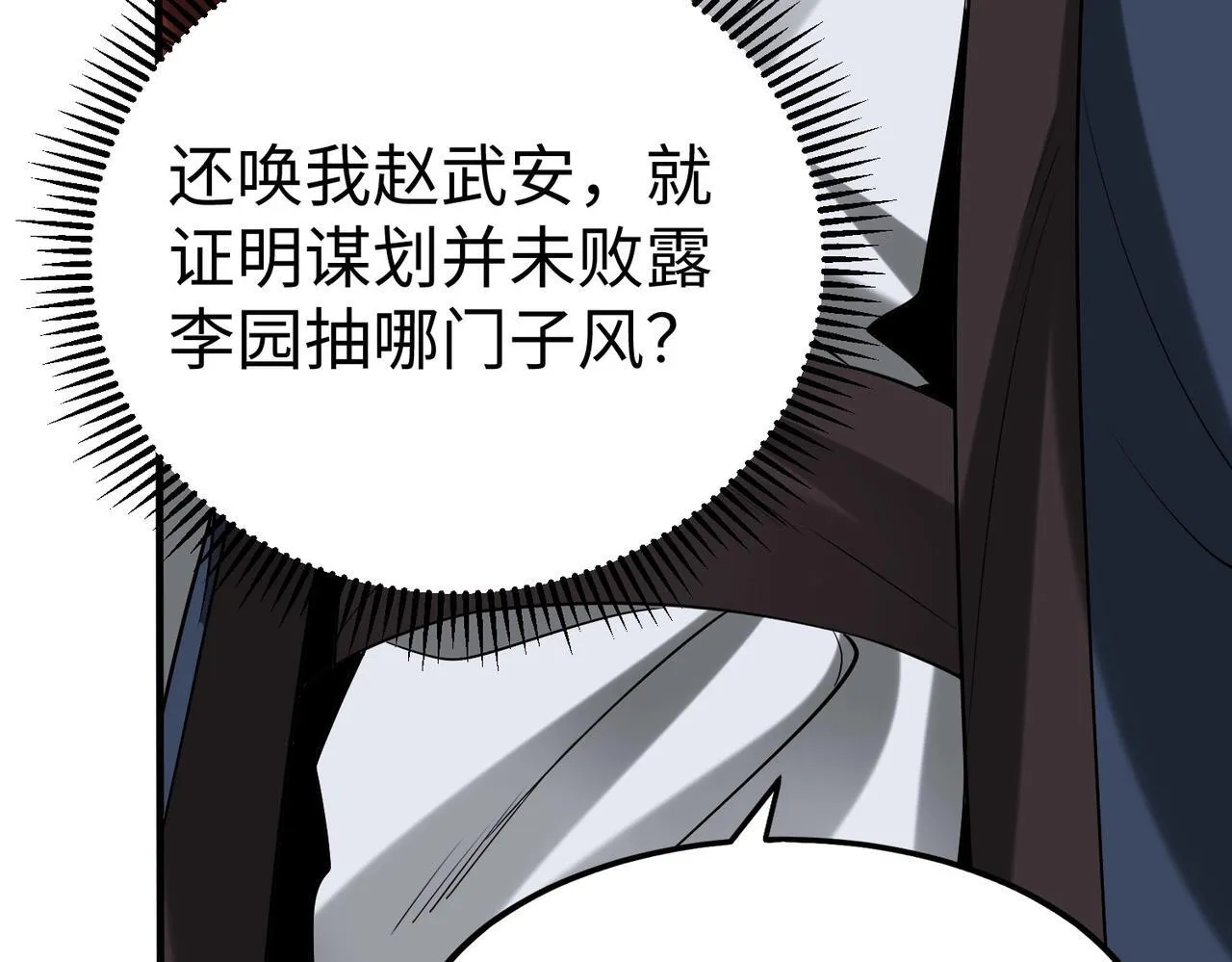 第82话 环肥燕瘦，你小子艳福不浅啊！ 第60页