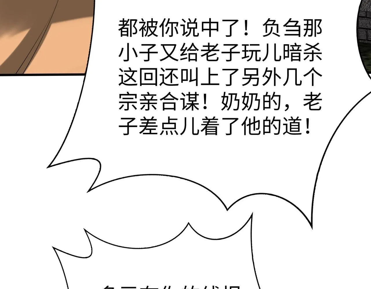 第82话 环肥燕瘦，你小子艳福不浅啊！ 第64页