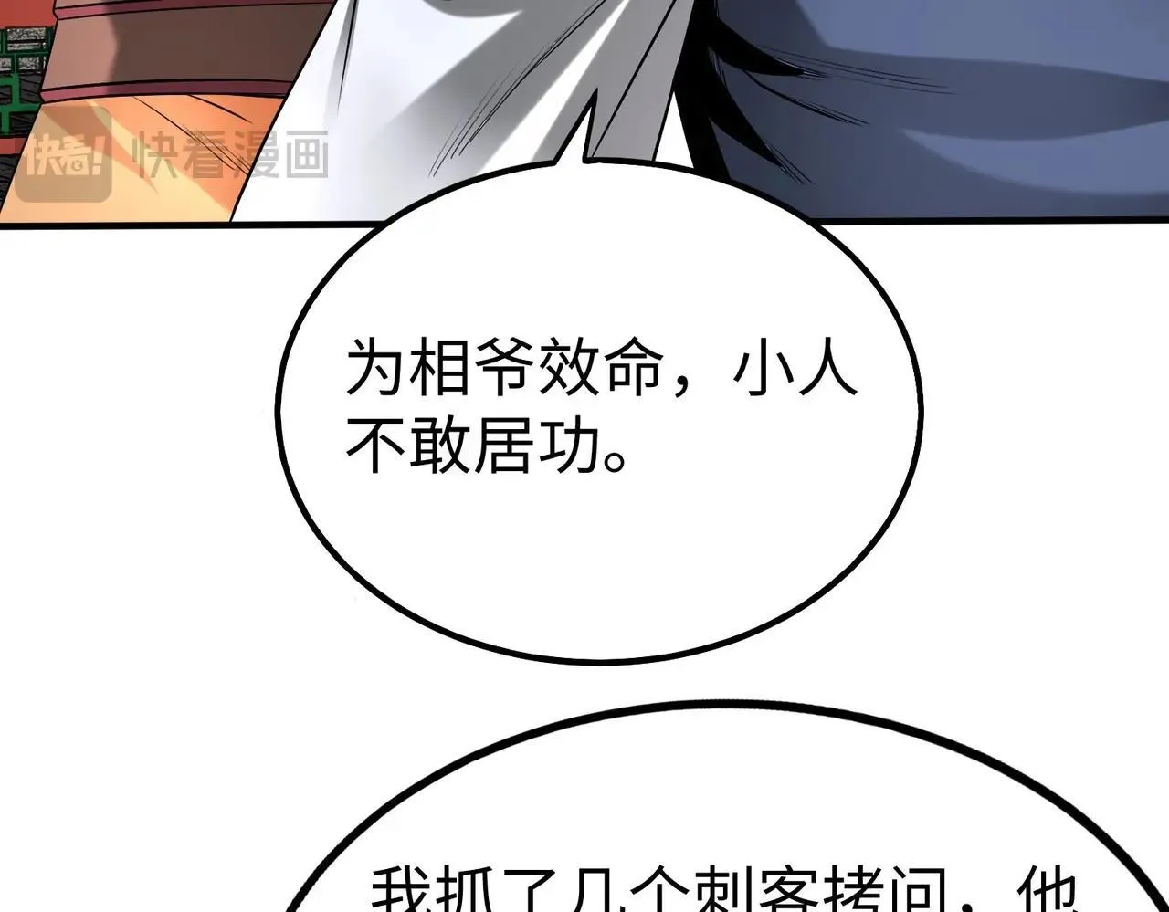 第82话 环肥燕瘦，你小子艳福不浅啊！ 第67页