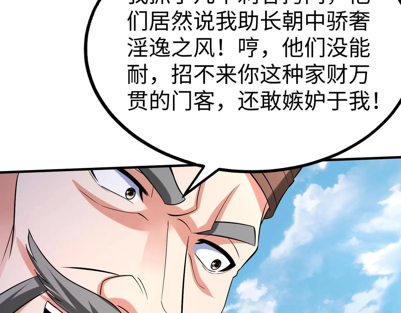 第82话 环肥燕瘦，你小子艳福不浅啊！ 第68页