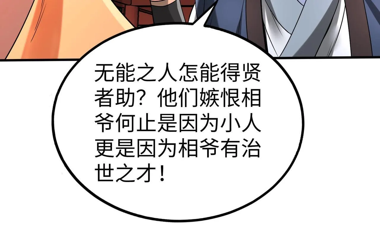 第82话 环肥燕瘦，你小子艳福不浅啊！ 第70页