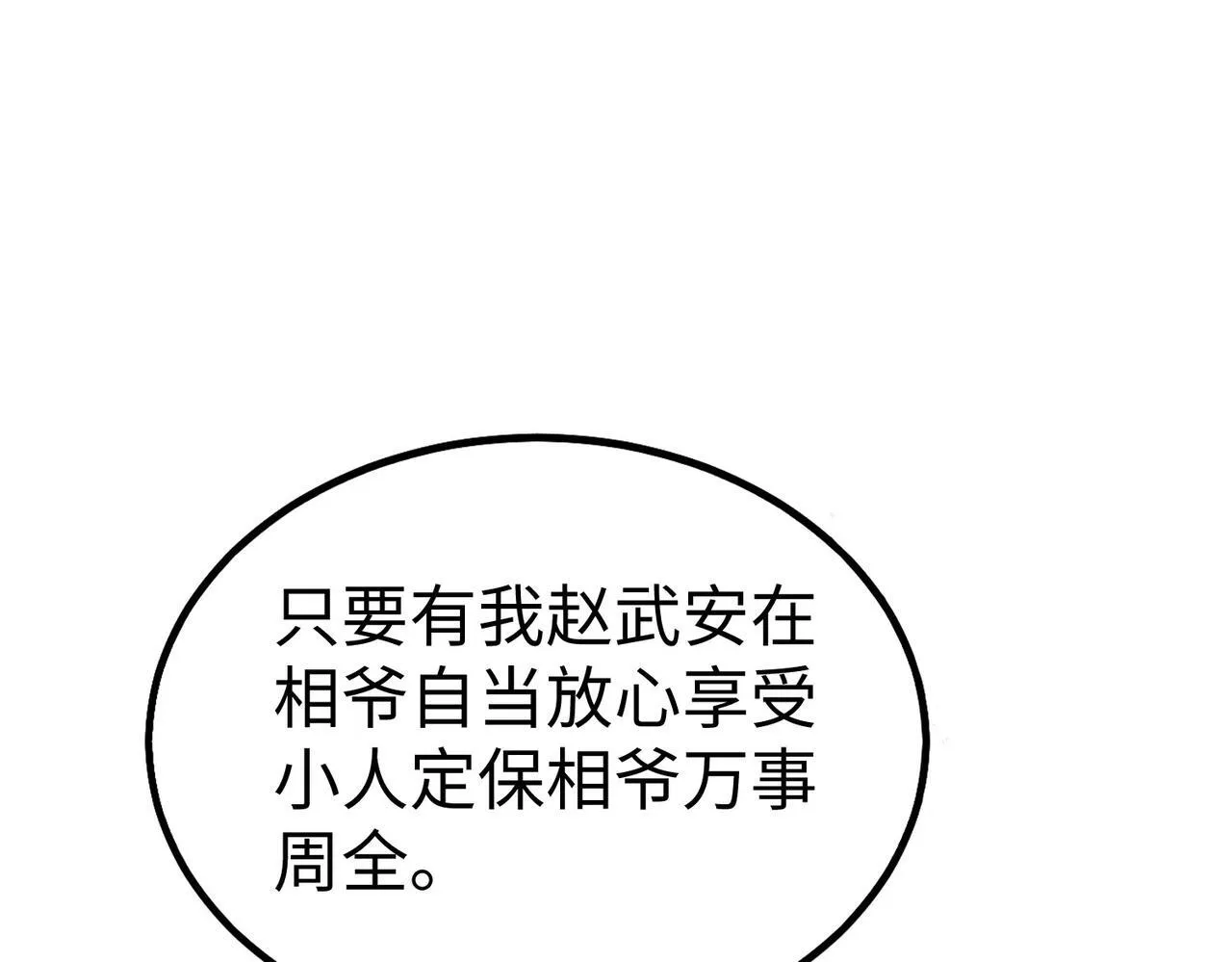 第82话 环肥燕瘦，你小子艳福不浅啊！ 第71页
