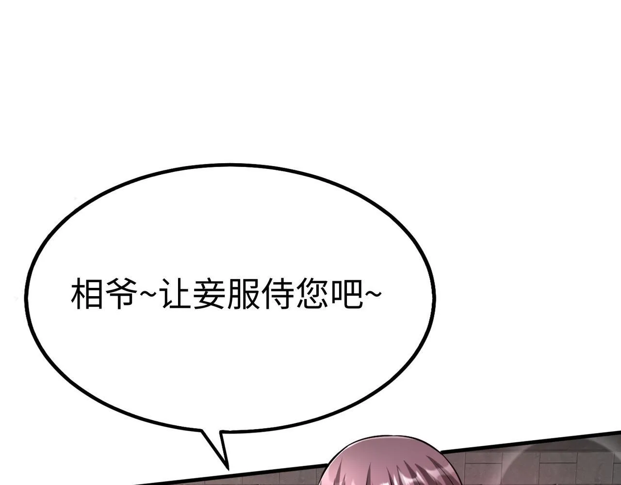 第82话 环肥燕瘦，你小子艳福不浅啊！ 第73页