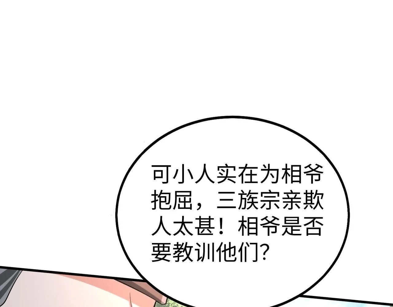 第82话 环肥燕瘦，你小子艳福不浅啊！ 第79页