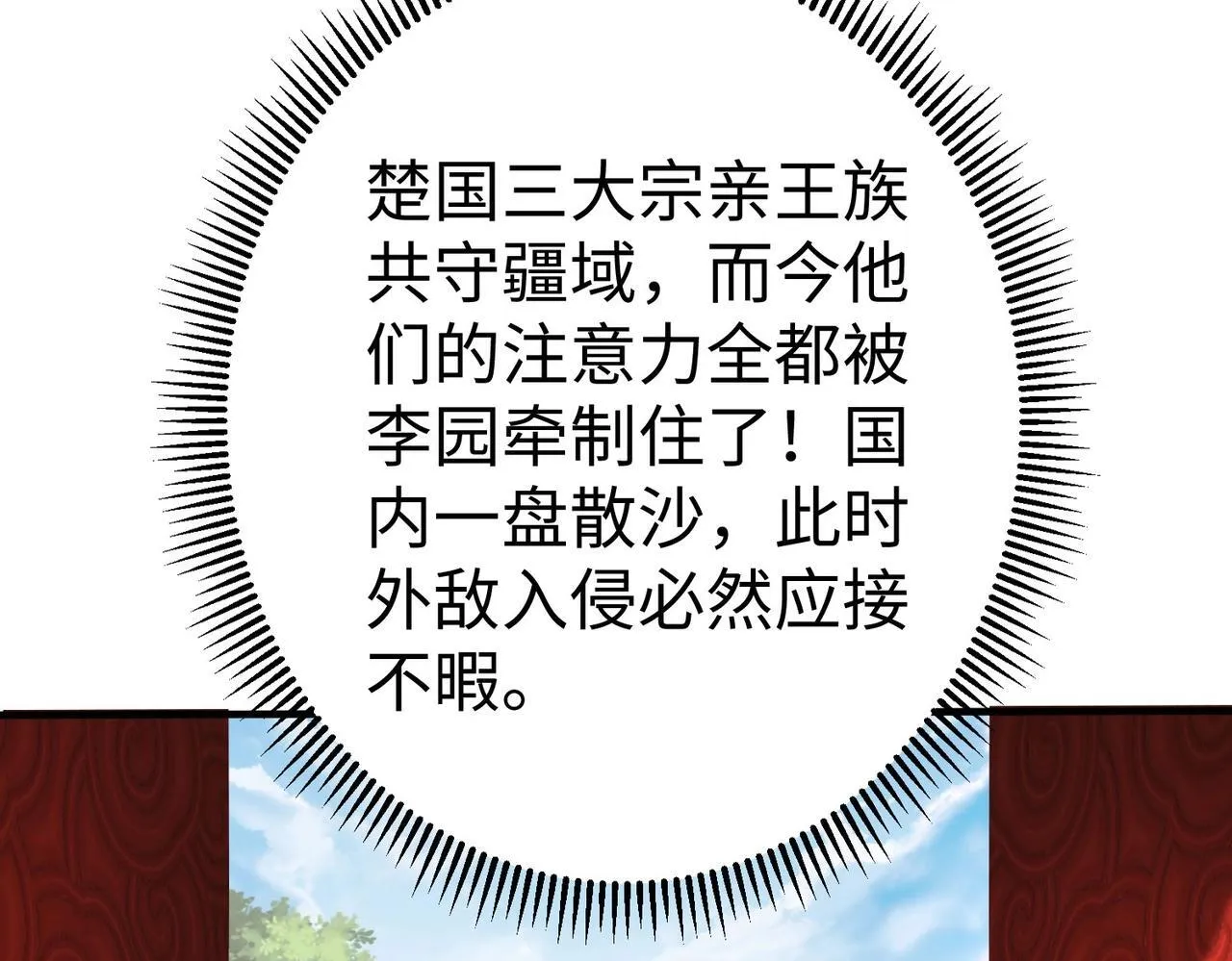 第82话 环肥燕瘦，你小子艳福不浅啊！ 第86页