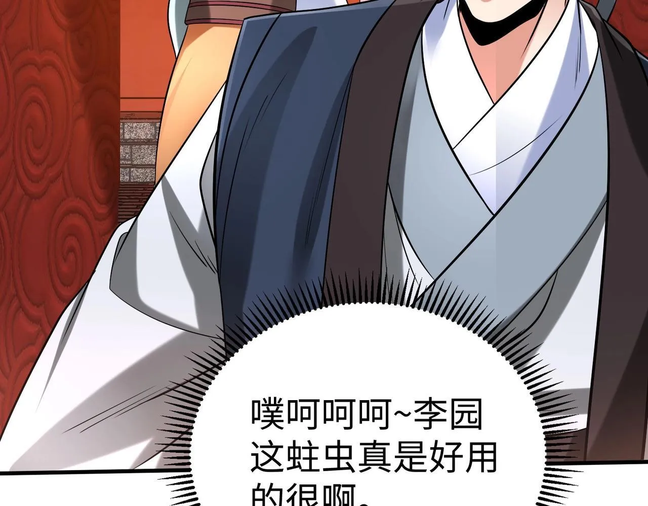 第82话 环肥燕瘦，你小子艳福不浅啊！ 第88页