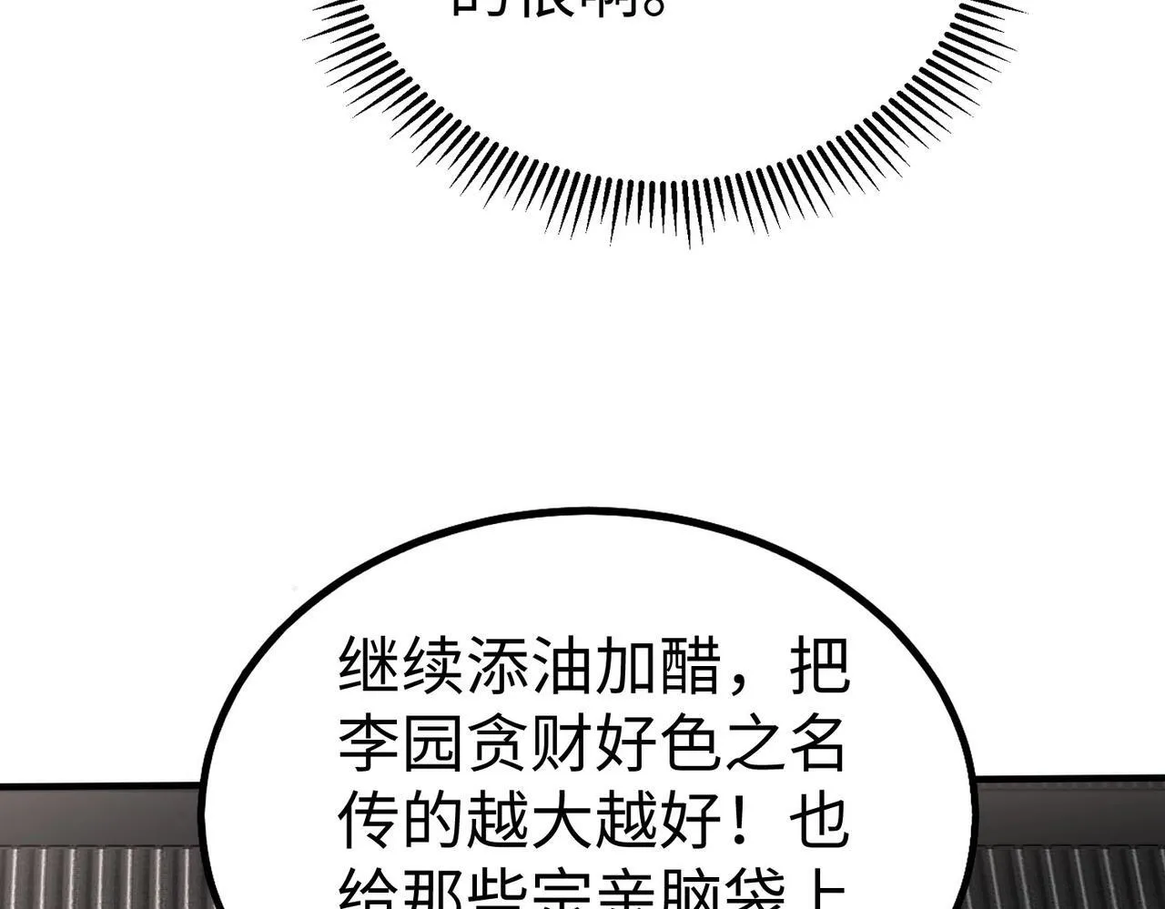 第82话 环肥燕瘦，你小子艳福不浅啊！ 第89页