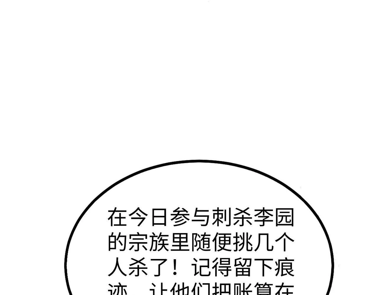 第82话 环肥燕瘦，你小子艳福不浅啊！ 第92页