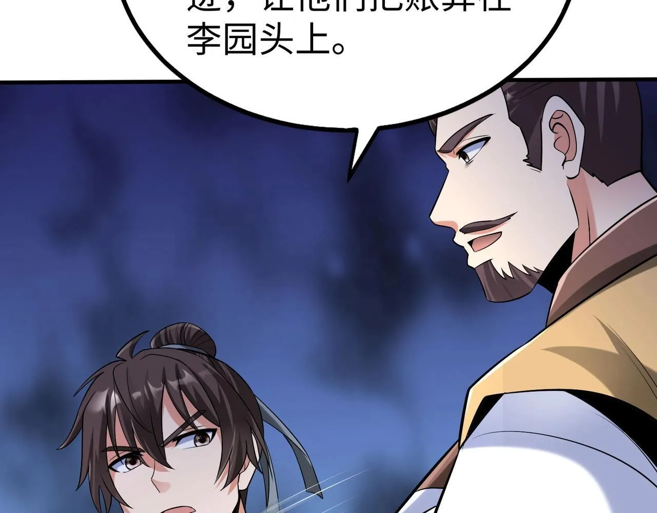 第82话 环肥燕瘦，你小子艳福不浅啊！ 第93页