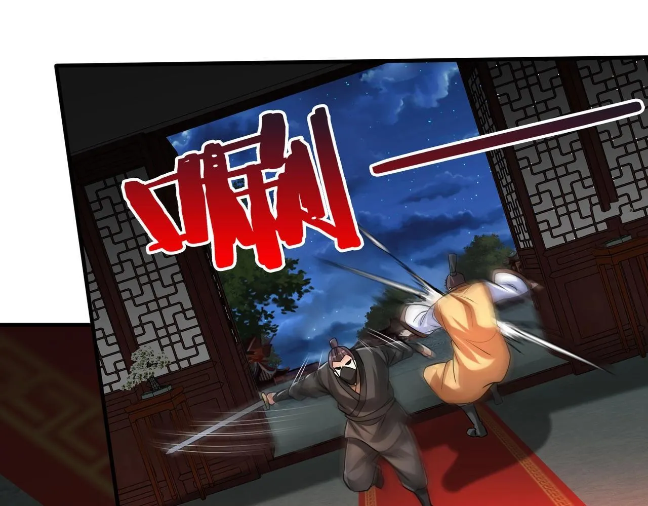 第82话 环肥燕瘦，你小子艳福不浅啊！ 第107页