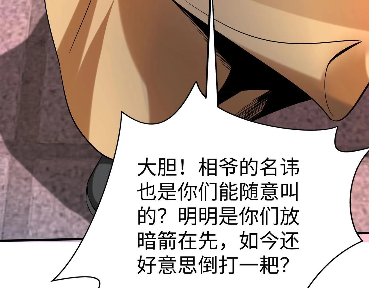 第82话 环肥燕瘦，你小子艳福不浅啊！ 第117页