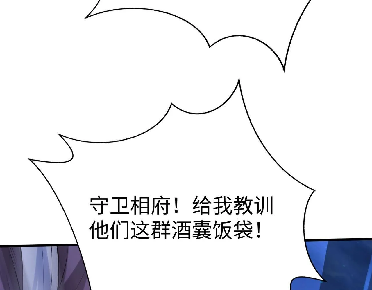 第82话 环肥燕瘦，你小子艳福不浅啊！ 第118页