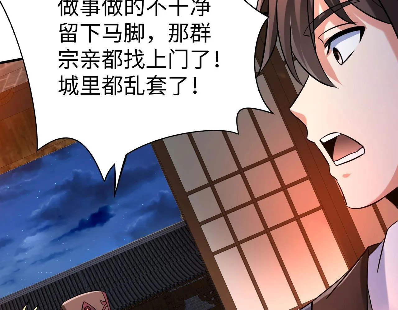 第82话 环肥燕瘦，你小子艳福不浅啊！ 第126页