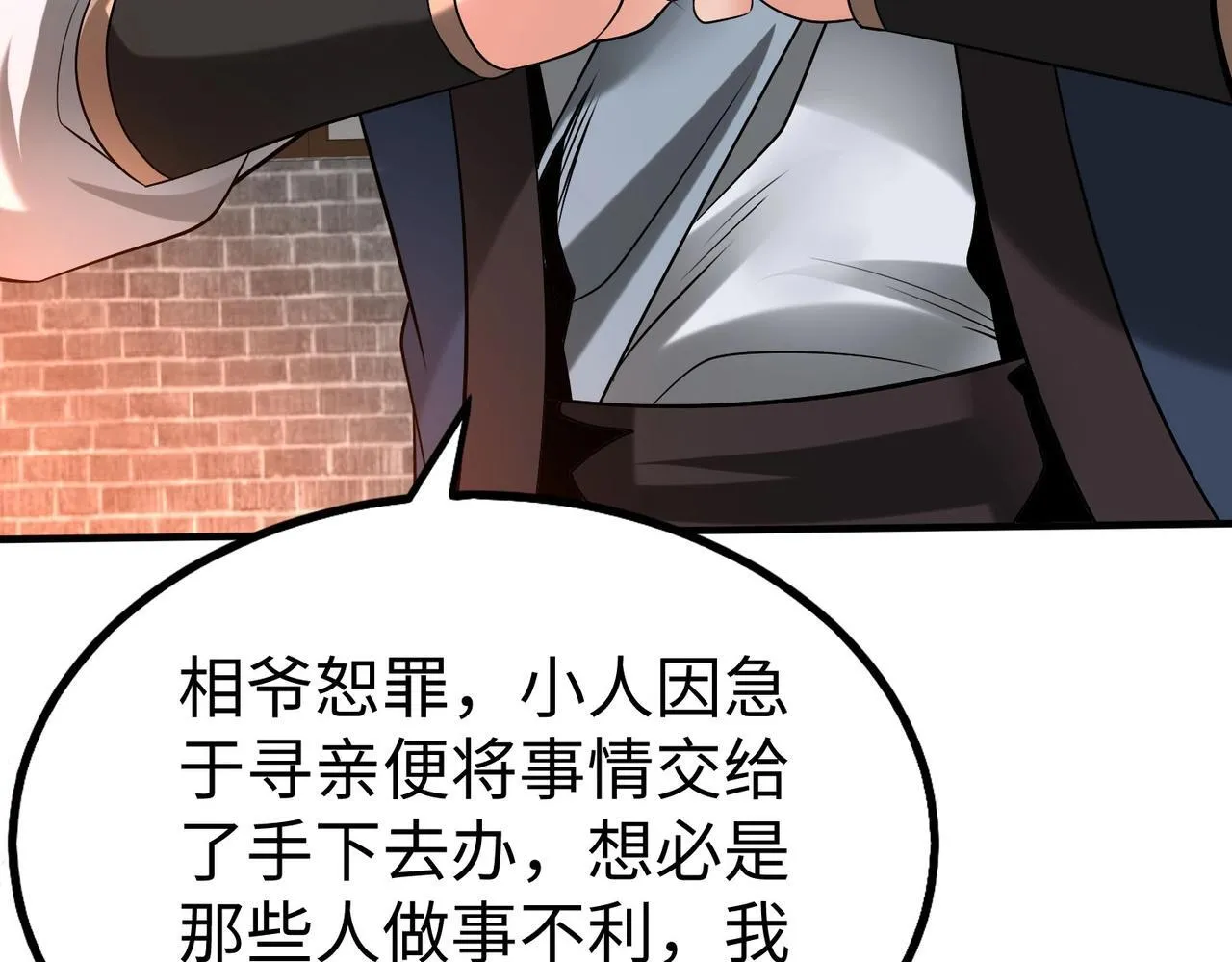 第82话 环肥燕瘦，你小子艳福不浅啊！ 第130页