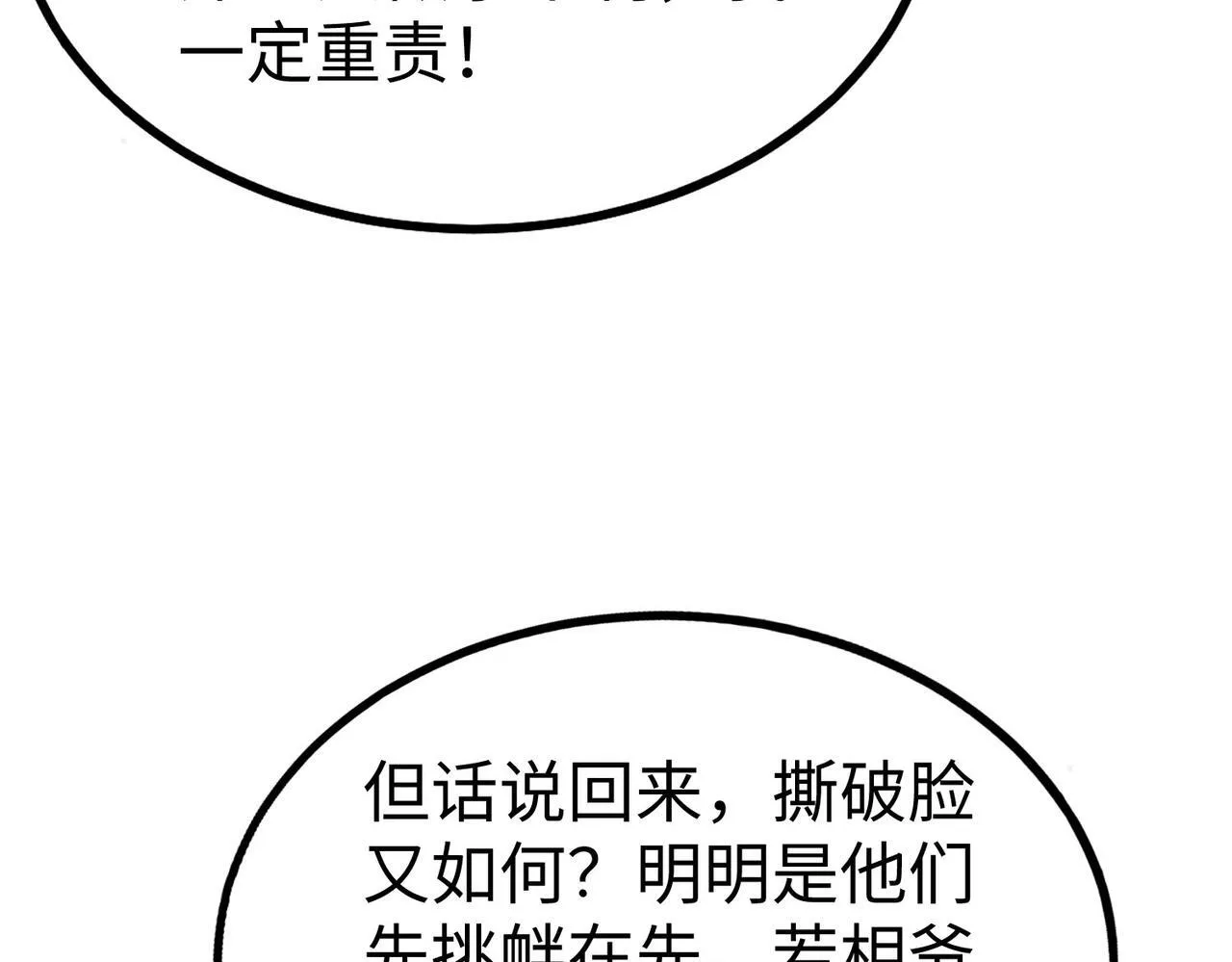 第82话 环肥燕瘦，你小子艳福不浅啊！ 第131页