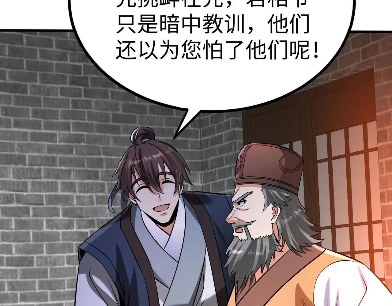 第82话 环肥燕瘦，你小子艳福不浅啊！ 第132页