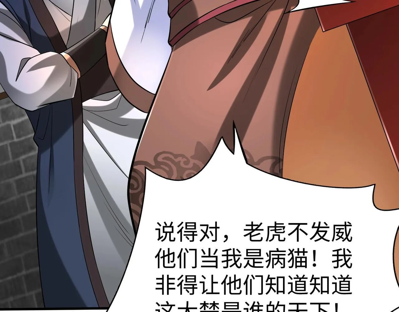 第82话 环肥燕瘦，你小子艳福不浅啊！ 第136页