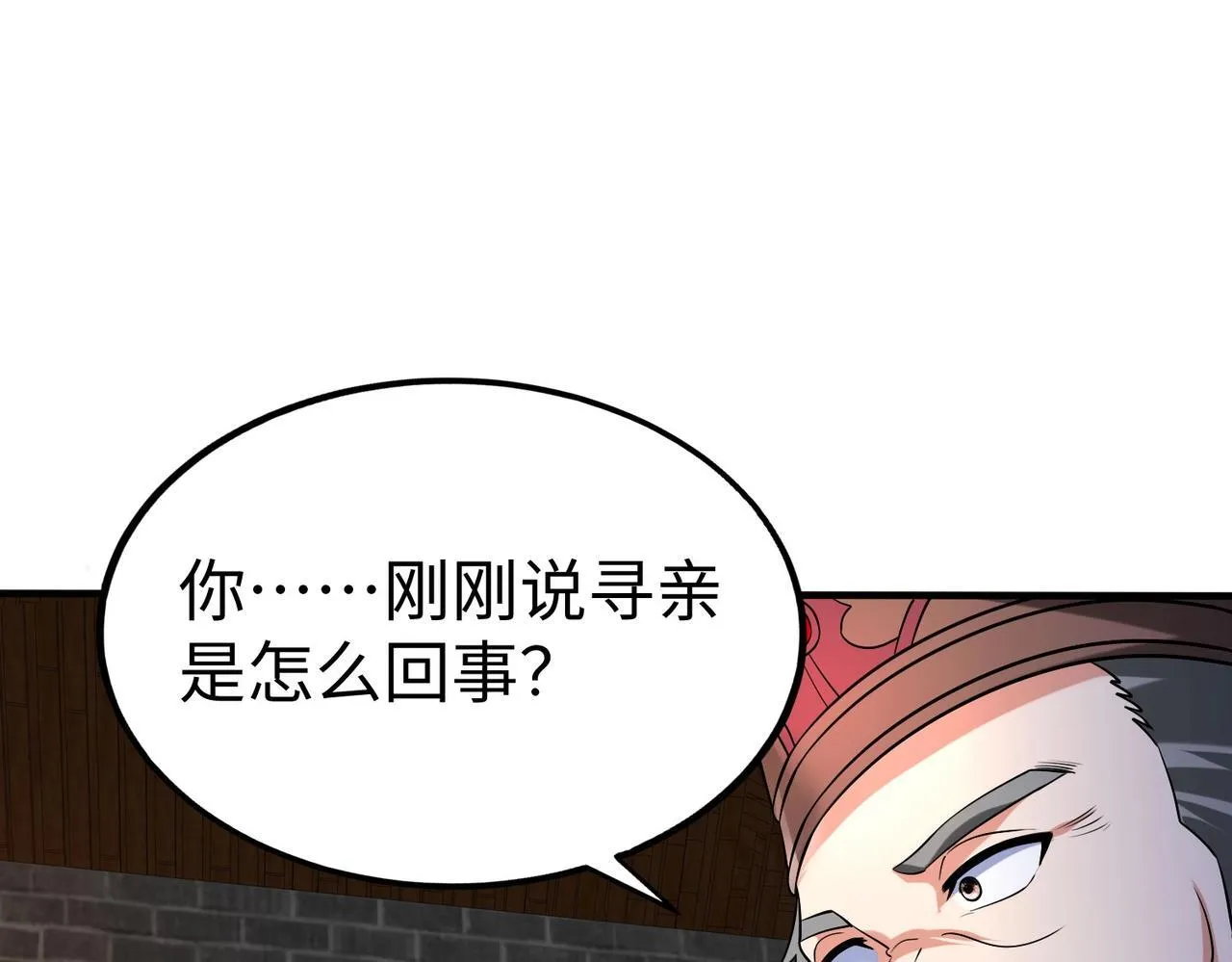 第82话 环肥燕瘦，你小子艳福不浅啊！ 第138页