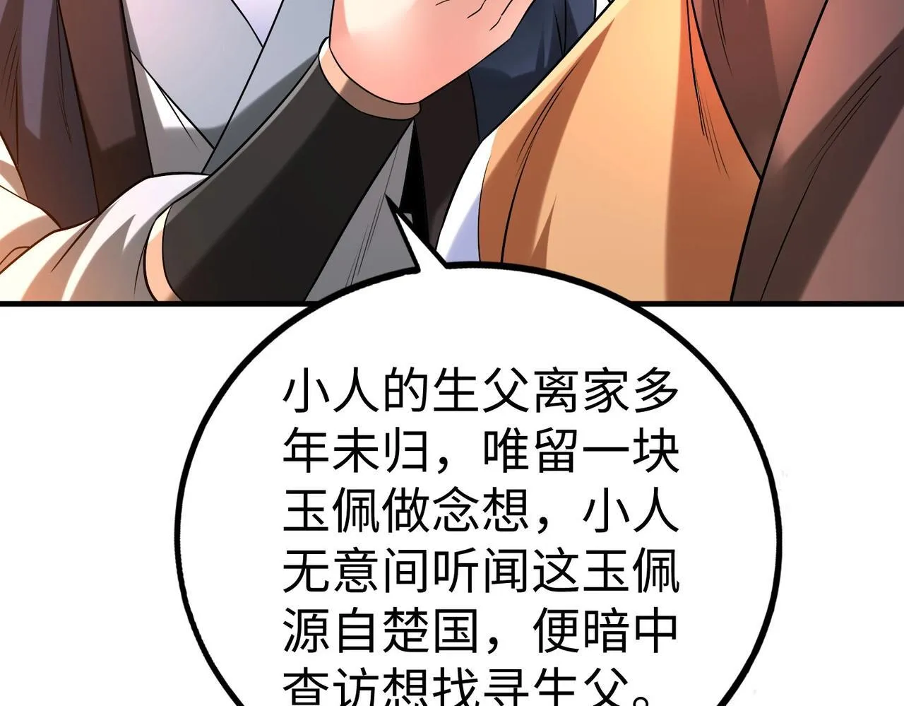 第82话 环肥燕瘦，你小子艳福不浅啊！ 第140页