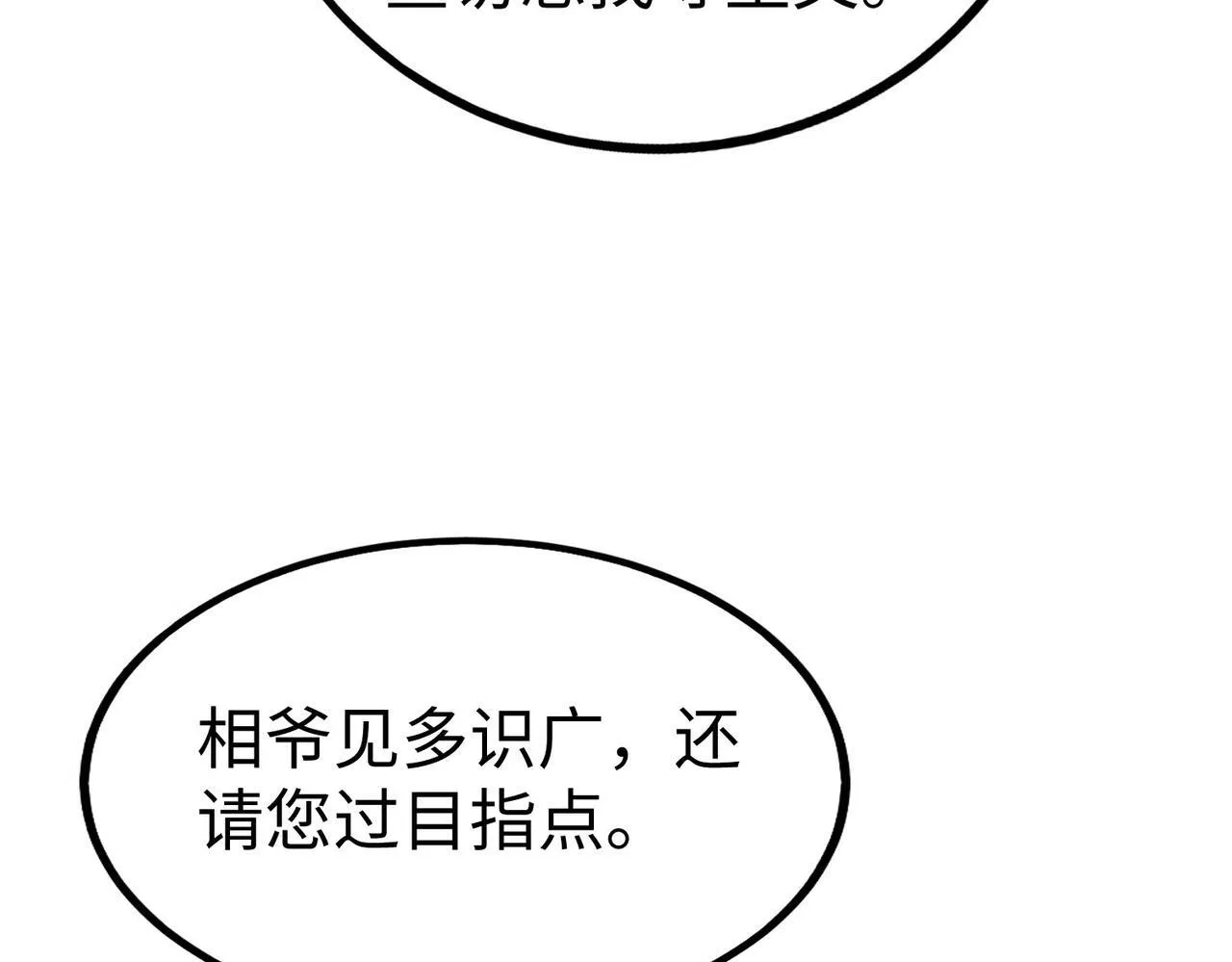 第82话 环肥燕瘦，你小子艳福不浅啊！ 第141页