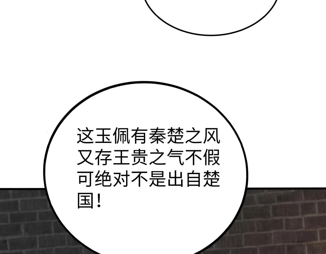 第82话 环肥燕瘦，你小子艳福不浅啊！ 第144页