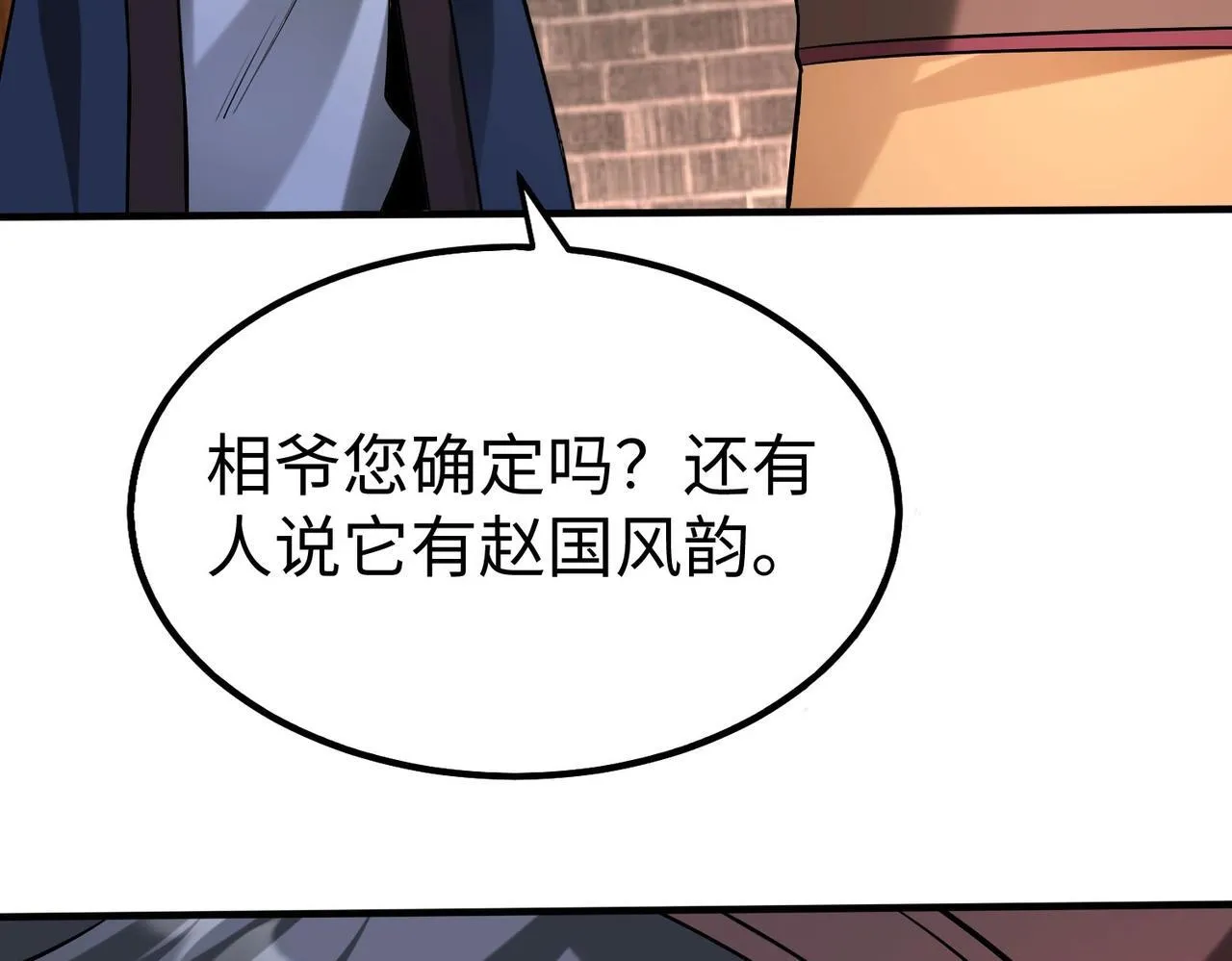 第82话 环肥燕瘦，你小子艳福不浅啊！ 第147页