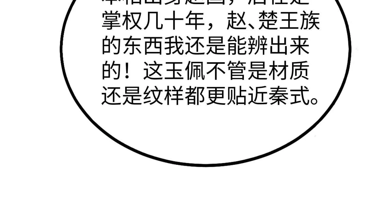 第82话 环肥燕瘦，你小子艳福不浅啊！ 第150页